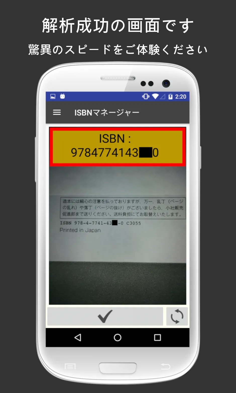 ISBNマネージャー(本のISBN読み取り・文字認識) | Indus Appstore | Screenshot