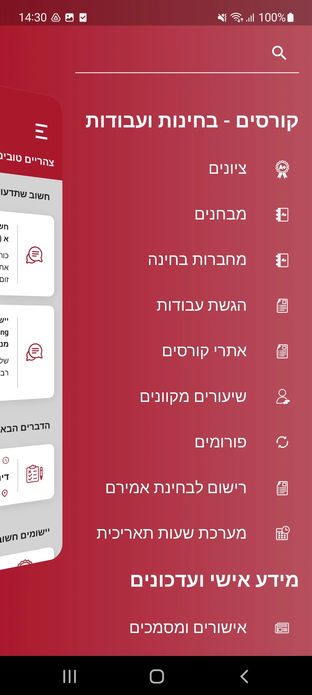 המרכז האקדמי למשפט ולעסקים | Indus Appstore | Screenshot