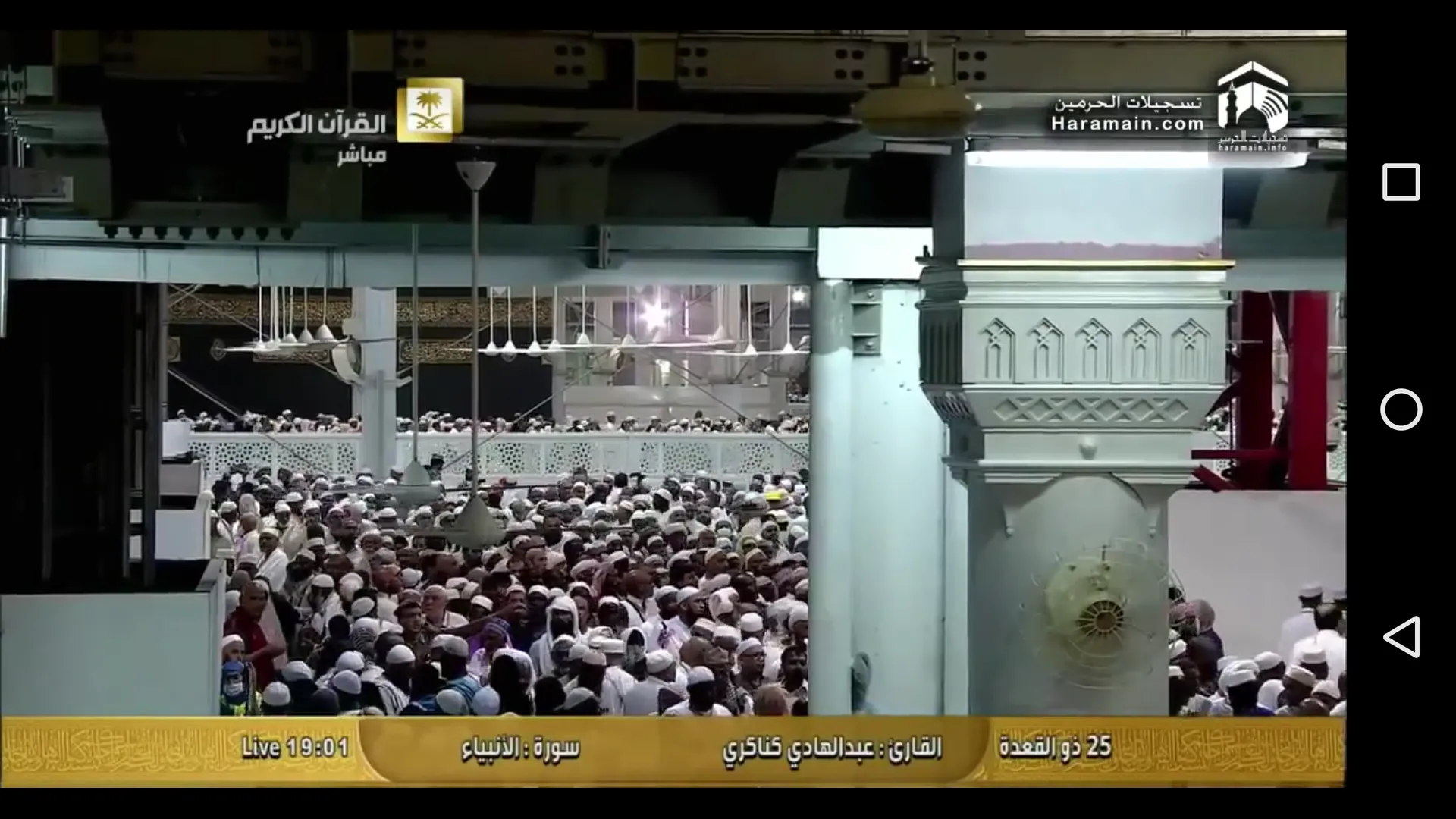 Makkah & Madina Live Video | Indus Appstore | Screenshot