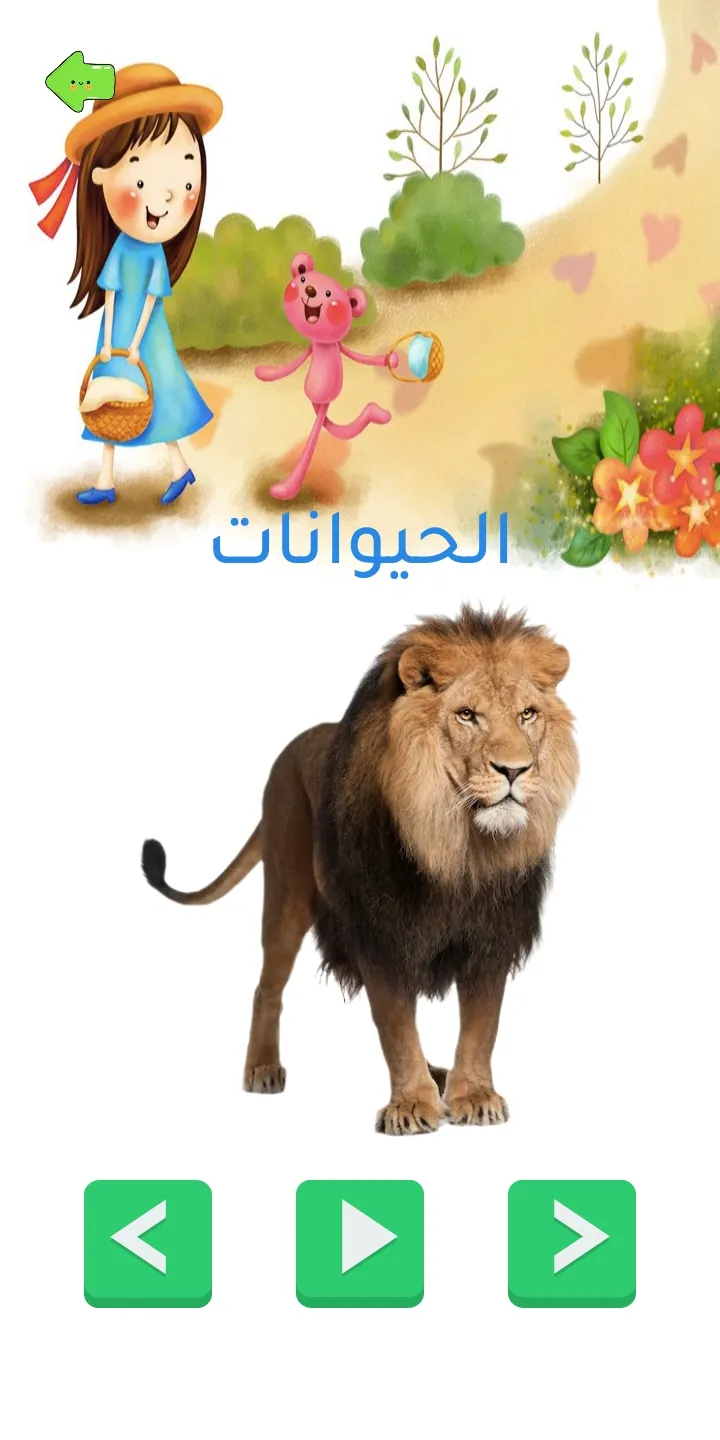 تعليم الأطفال الحروف والأرقام | Indus Appstore | Screenshot