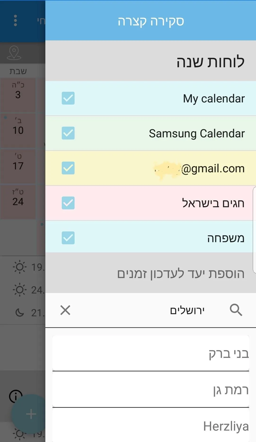 לוח שנה עברי מסונכרן | Indus Appstore | Screenshot