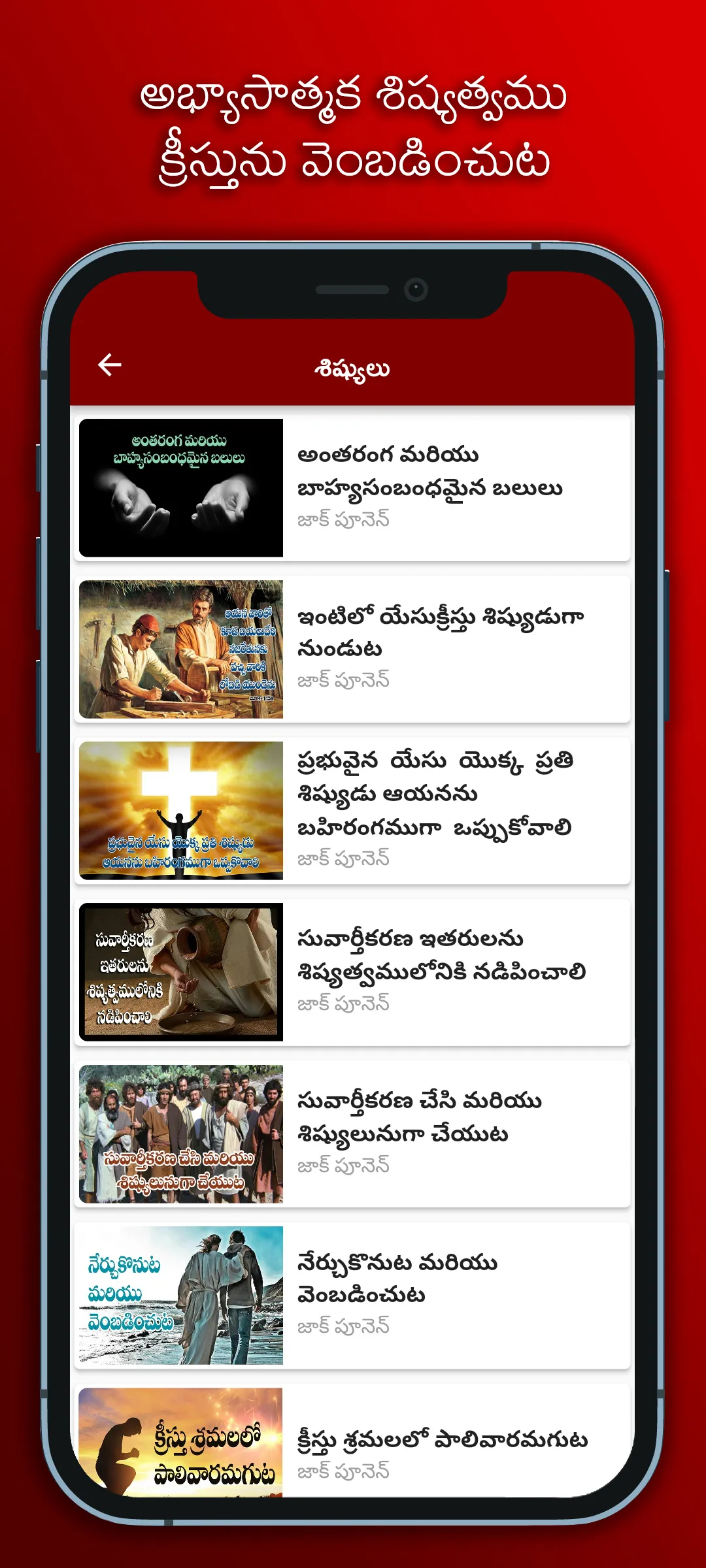 Zac Poonen in Telugu Language | Indus Appstore | Screenshot