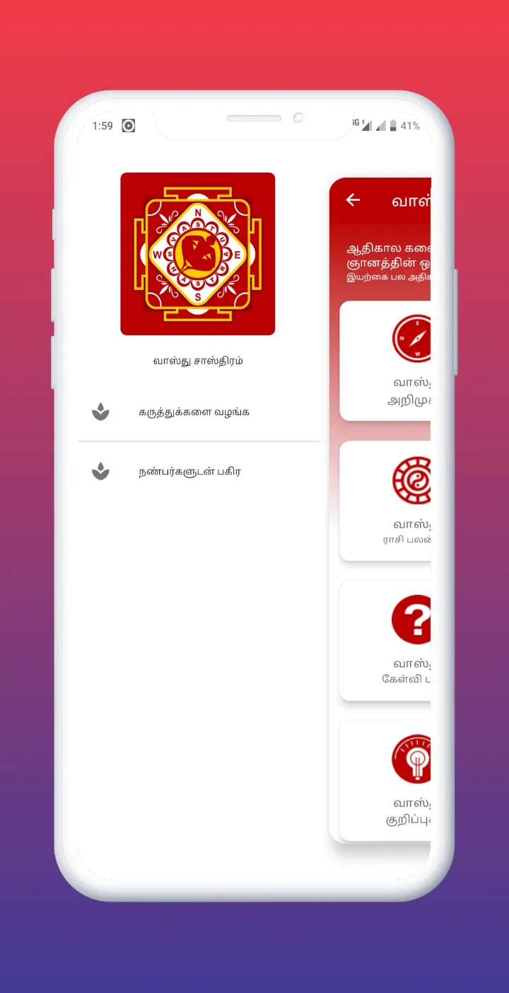 Vastu Sasthiram in Tamil | Indus Appstore | Screenshot