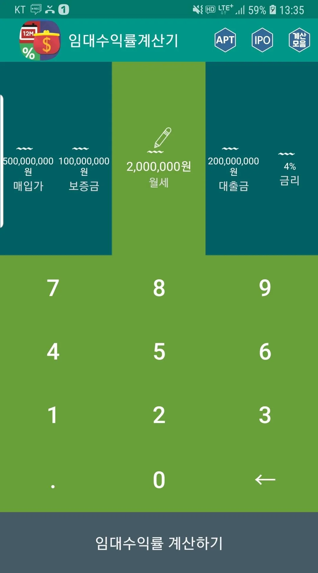 임대수익률계산기 (부동산투자수익률계산기) | Indus Appstore | Screenshot