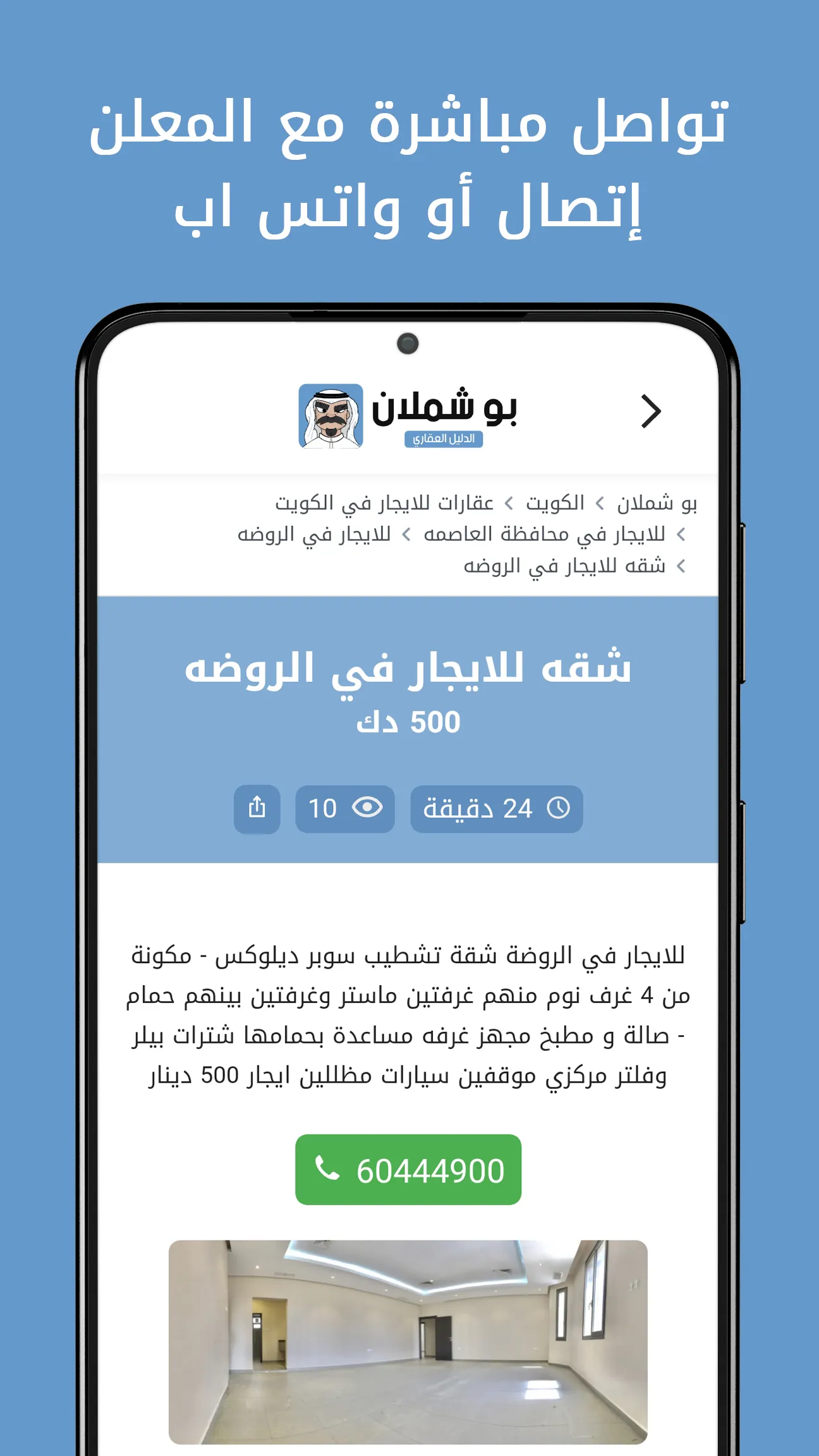 بوشملان: عقار للايجار وللبيع | Indus Appstore | Screenshot