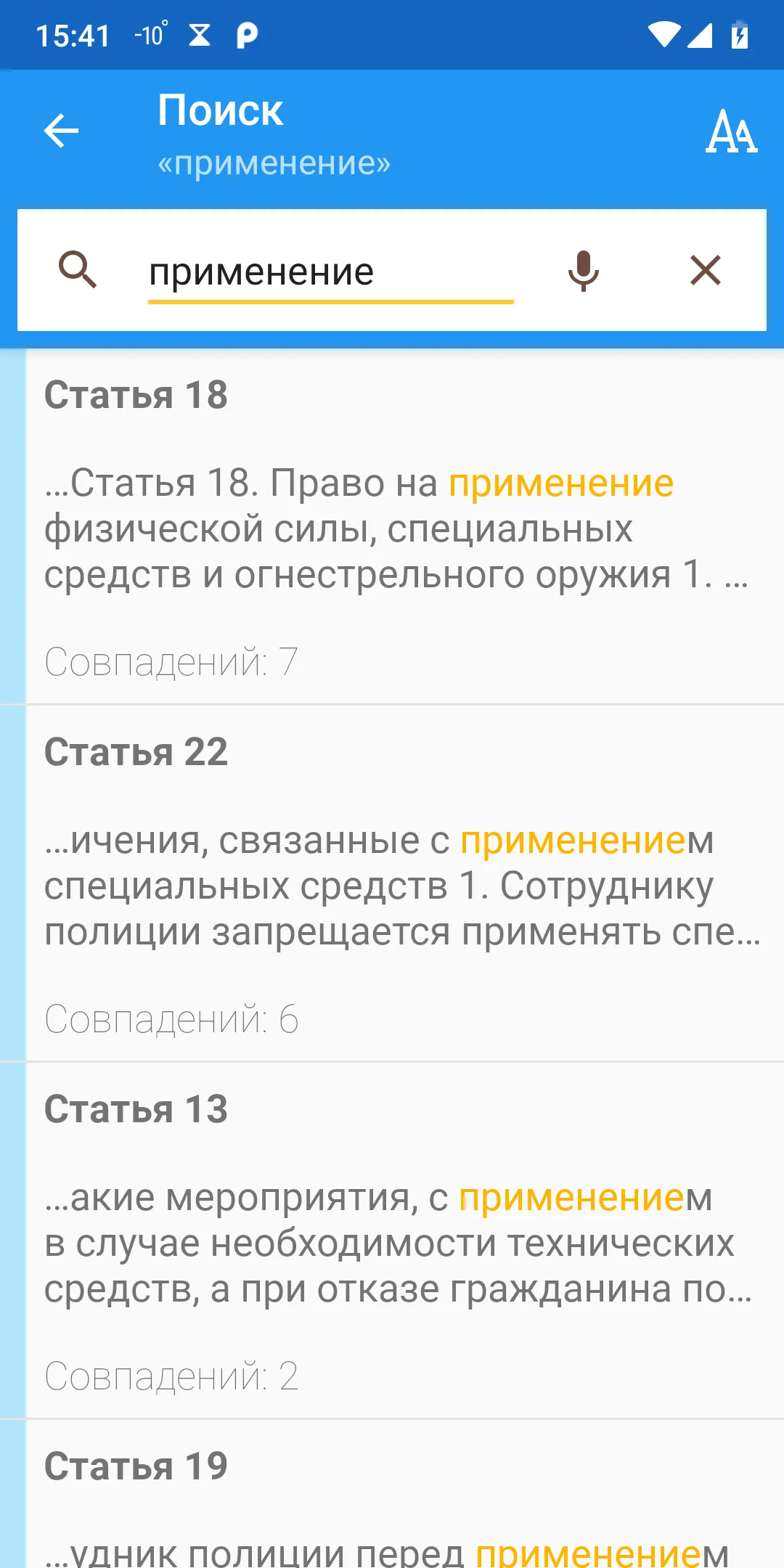 ФЗ о полиции | Indus Appstore | Screenshot