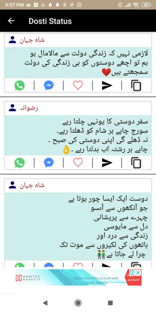 Daily Status in Urdu | Indus Appstore | Screenshot