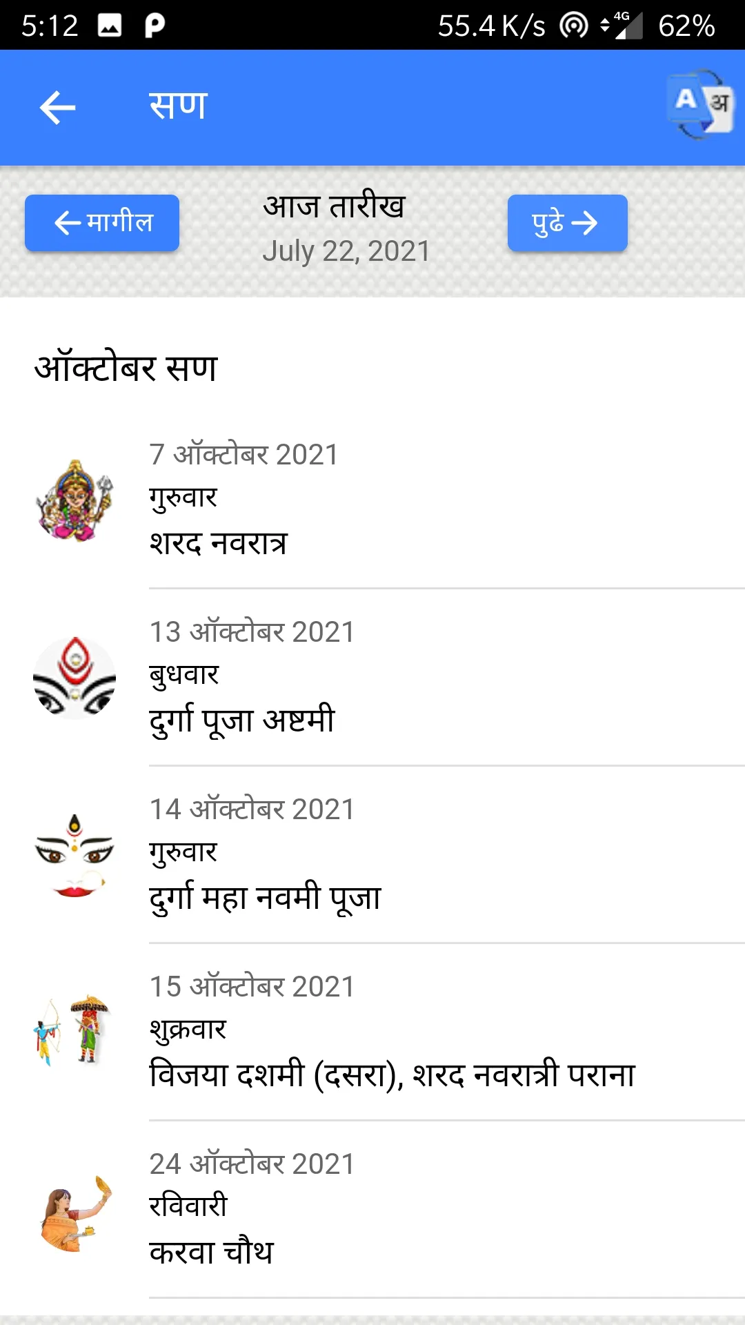 Marathi Calendar 2024 | Indus Appstore | Screenshot