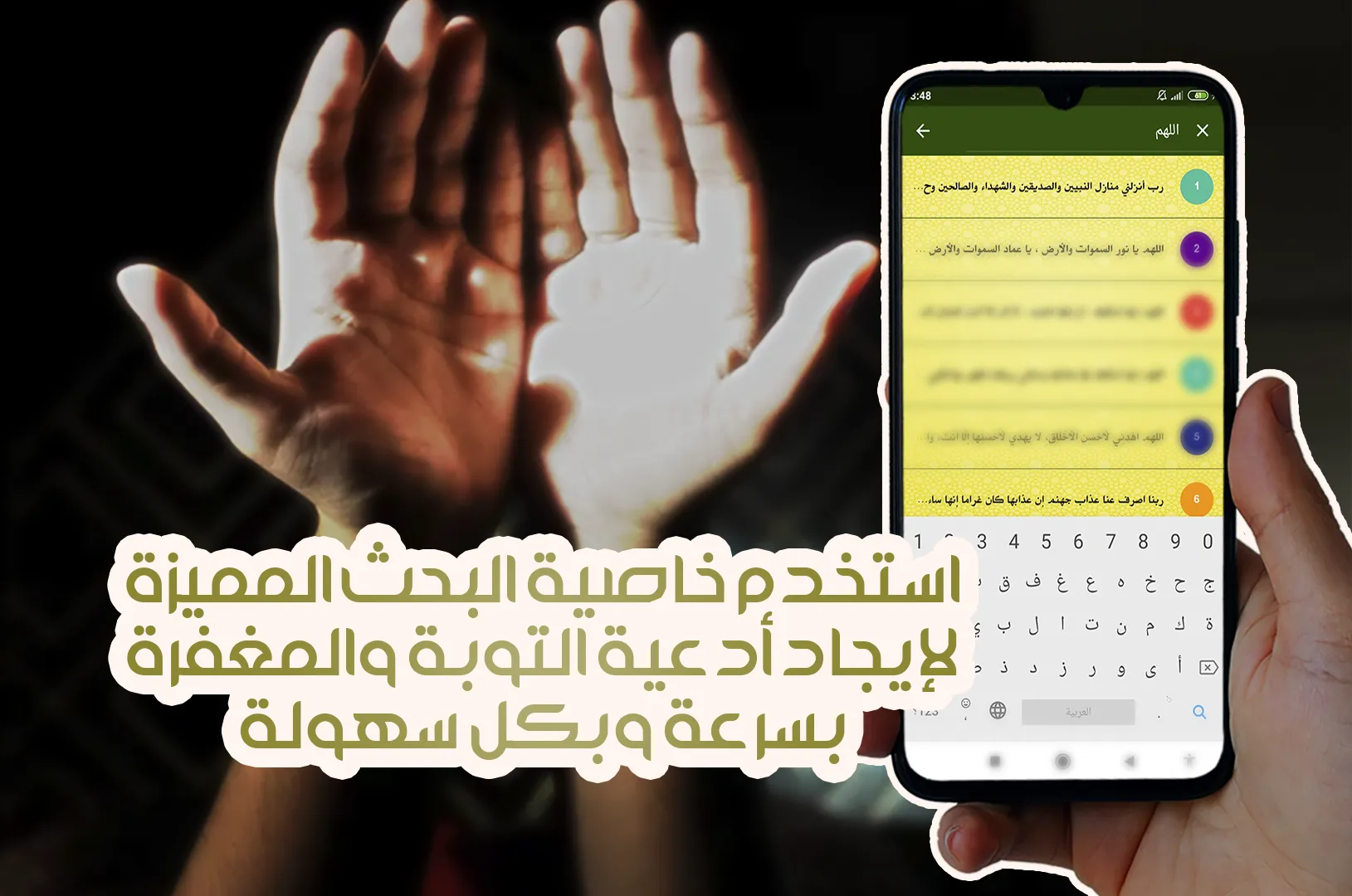 أدعية التوبة والمغفرة مستجابة | Indus Appstore | Screenshot