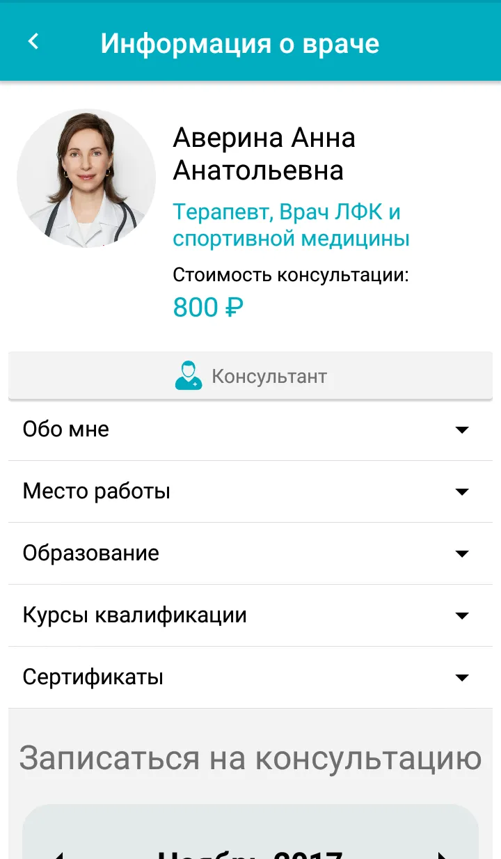 Онлайн Доктор | Indus Appstore | Screenshot