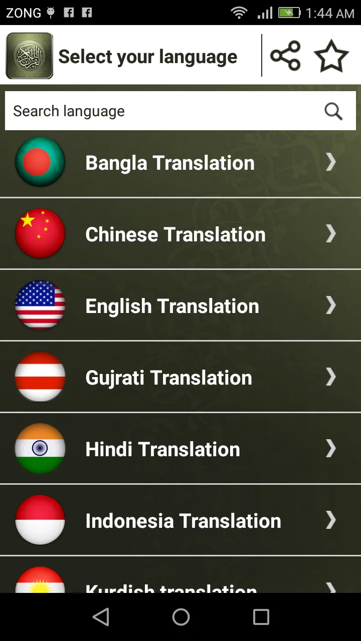 Listen Quran (All Languages) | Indus Appstore | Screenshot