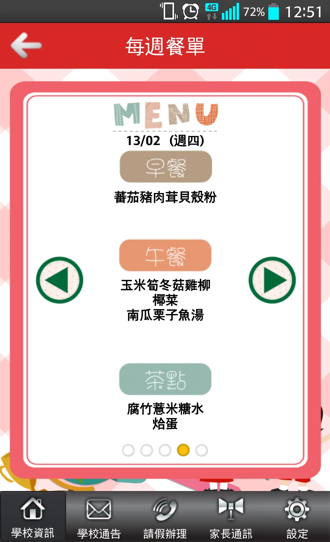 聖保祿幼兒園 | Indus Appstore | Screenshot