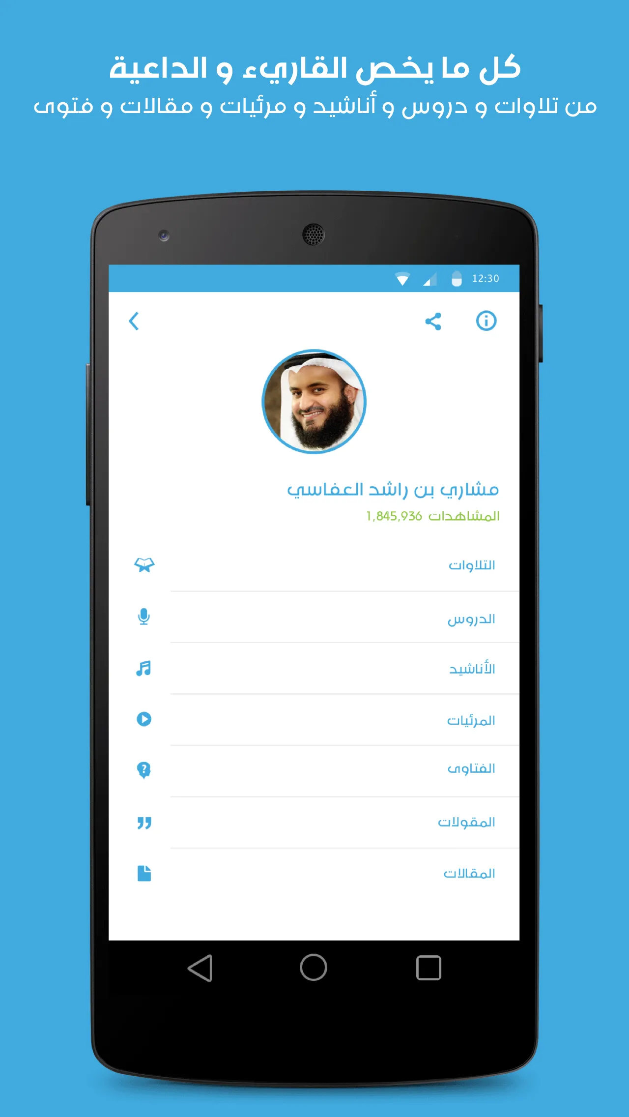 Islamway | Indus Appstore | Screenshot