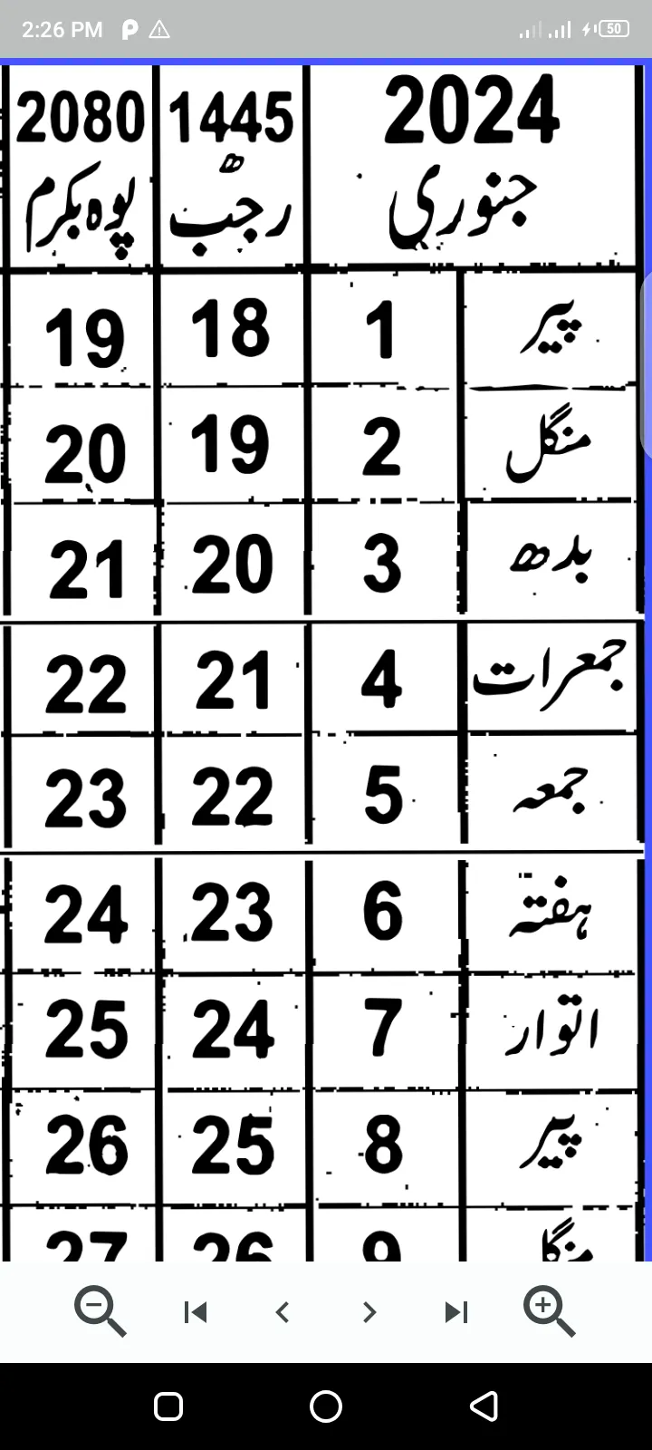 Urdu Jantri 2024 - 2025 | Indus Appstore | Screenshot