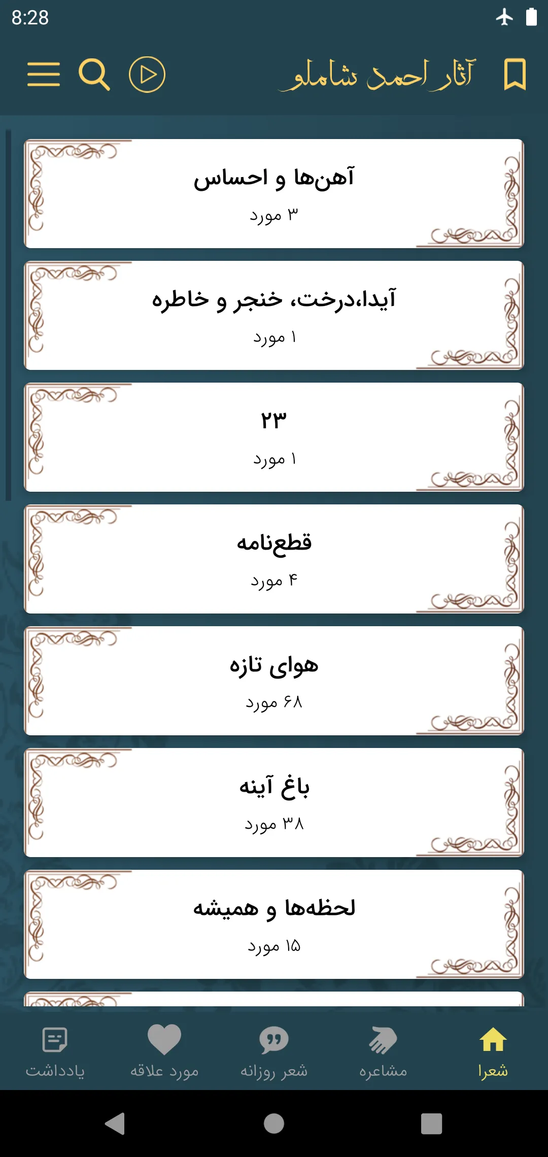 شاملو | Indus Appstore | Screenshot