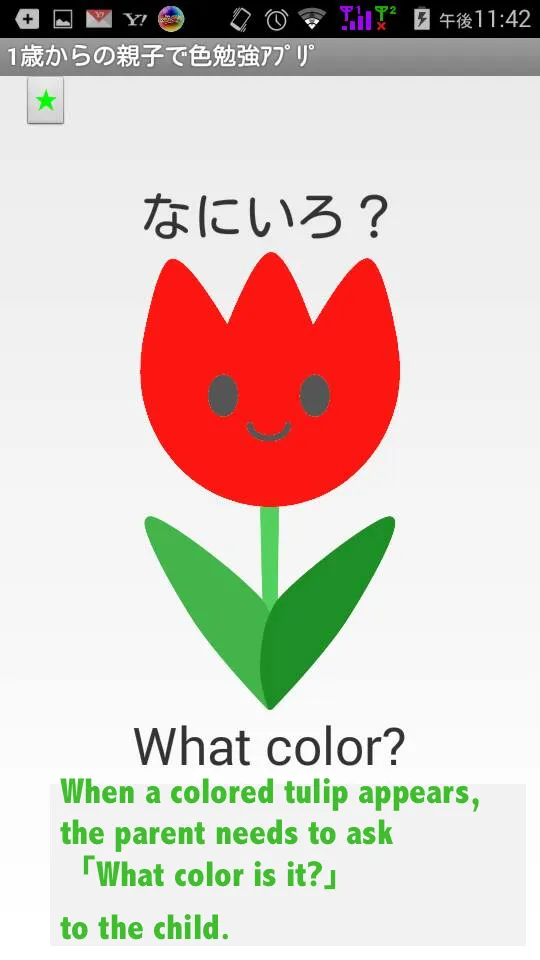 Color study app (Eng ⇄ Japan) | Indus Appstore | Screenshot