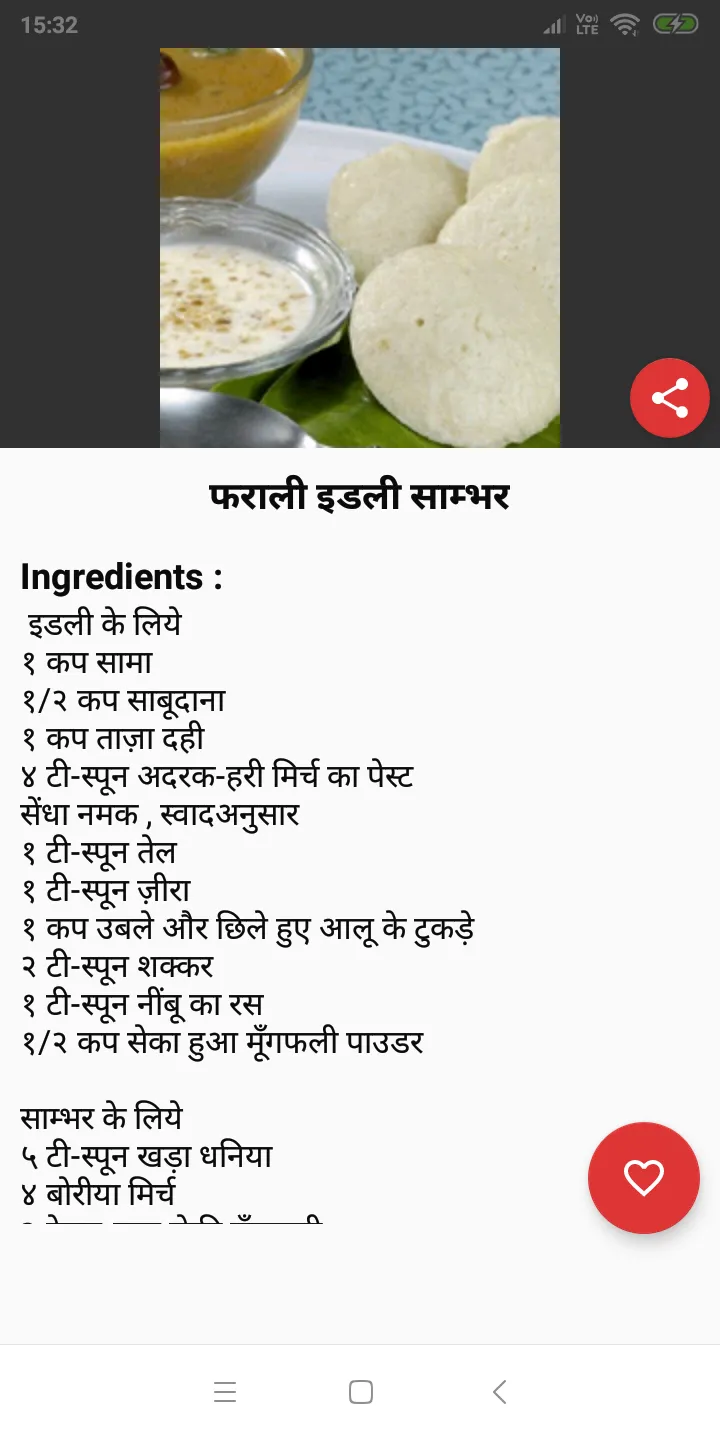 South Indian Recipes In Hindi | Indus Appstore | Screenshot