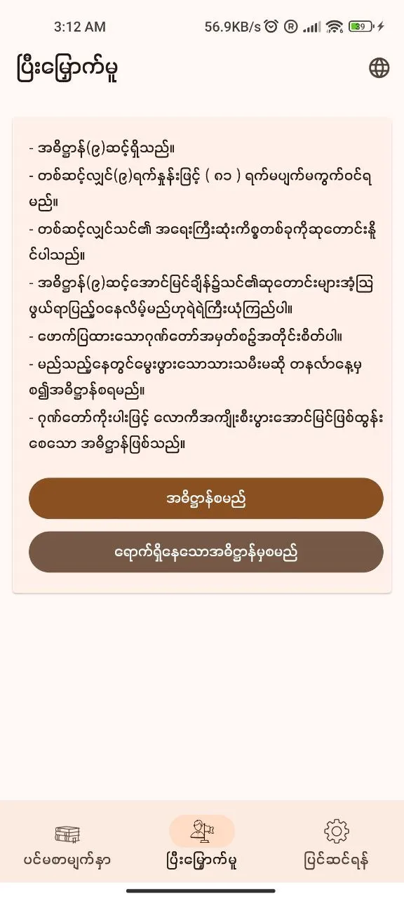 ကိုးနဝင်းအဓိဋ္ဌာန် | Indus Appstore | Screenshot