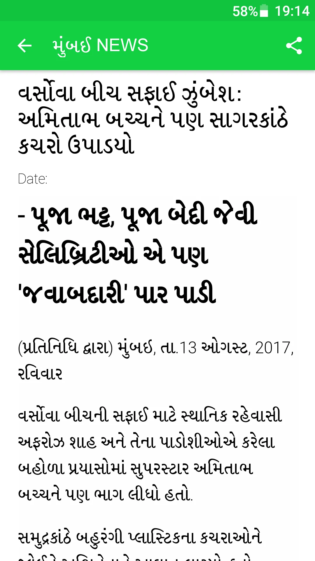 મુંબઈ ગુજરાતી સમાચાર | Indus Appstore | Screenshot