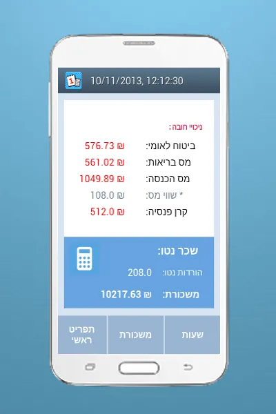 מחשבון שכר - שכרני'ק חינם | Indus Appstore | Screenshot