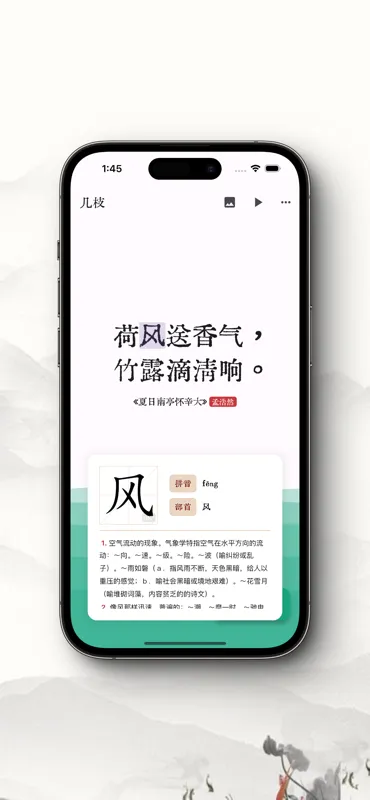 几枝 ： 每日诗词｜道德经｜孙子兵法｜论语｜易经经典 | Indus Appstore | Screenshot