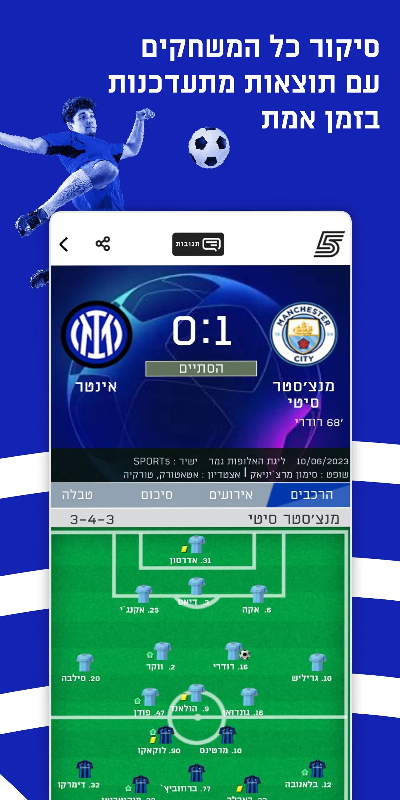 Sport 5 | Indus Appstore | Screenshot