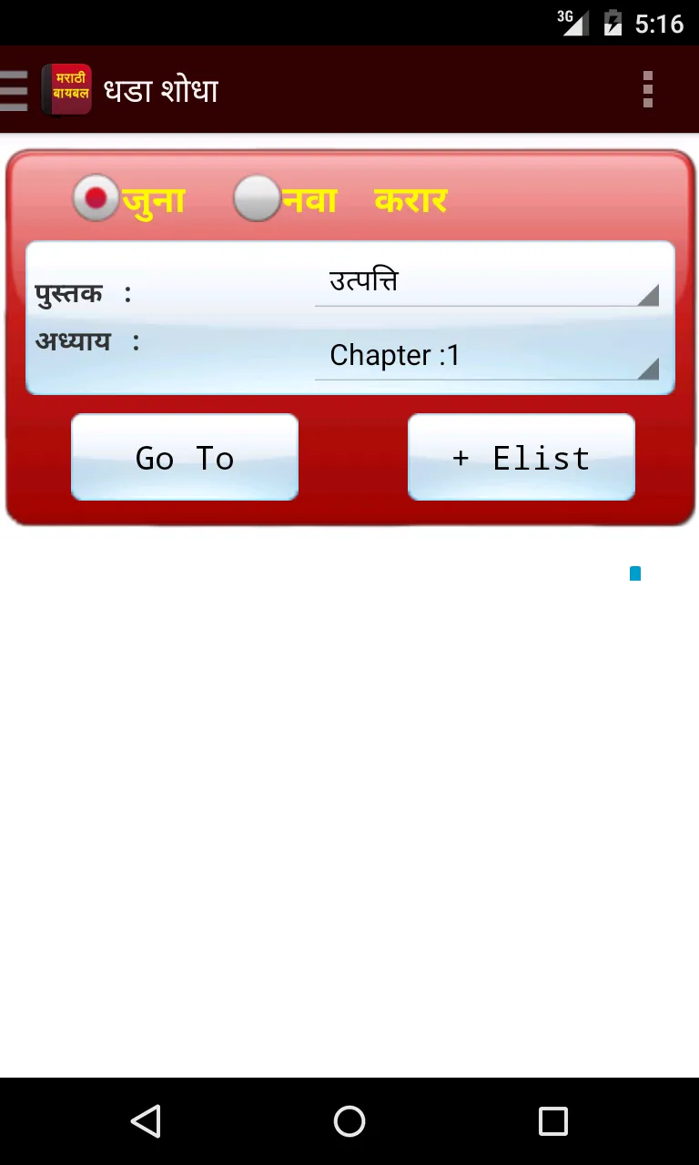 Marathi Bible | Indus Appstore | Screenshot