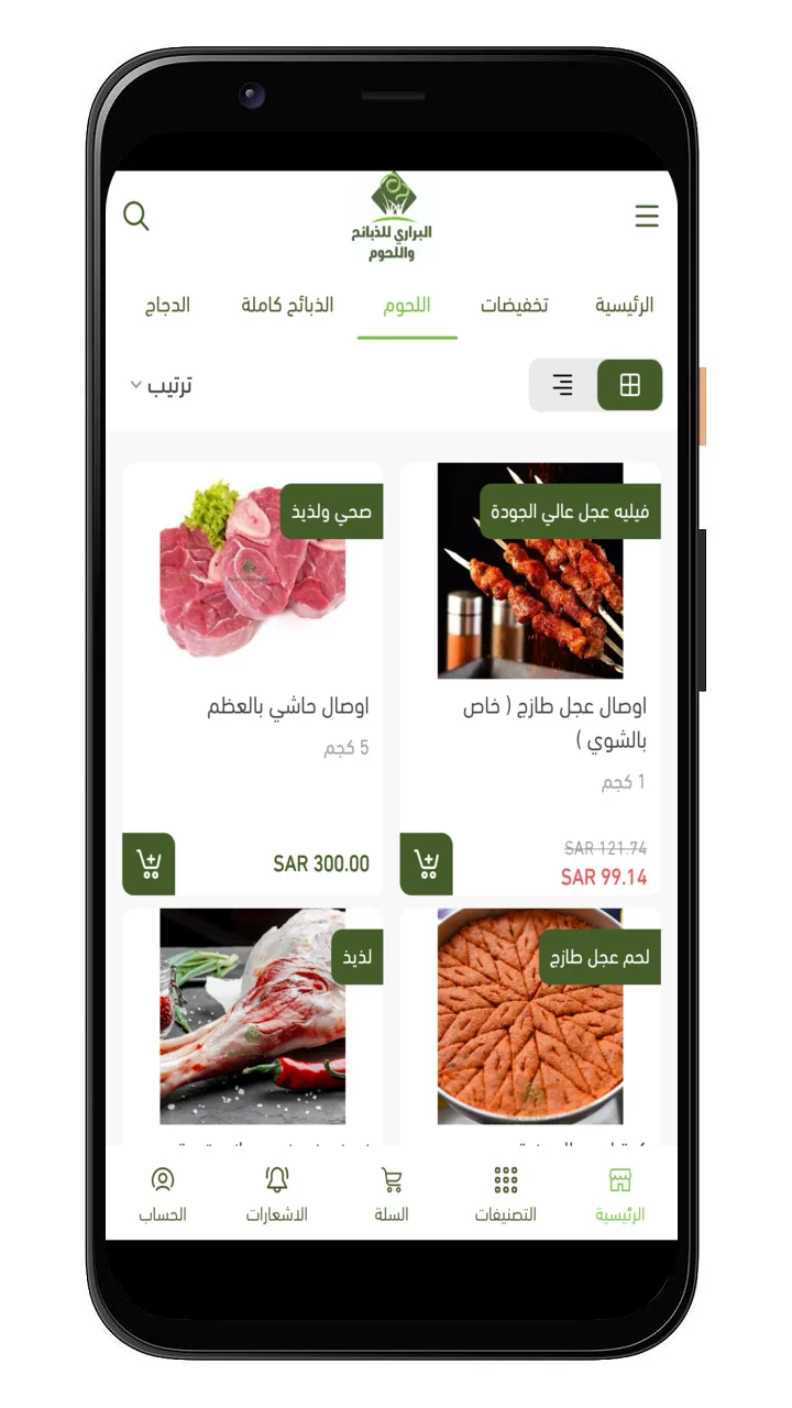 البراري للذبائح واللحوم | Indus Appstore | Screenshot