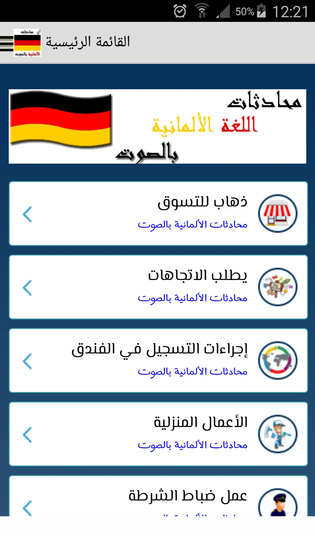 محادثات الألمانية بالصوت | Indus Appstore | Screenshot