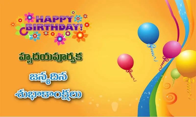 Telugu Birthday Wishes | Indus Appstore | Screenshot