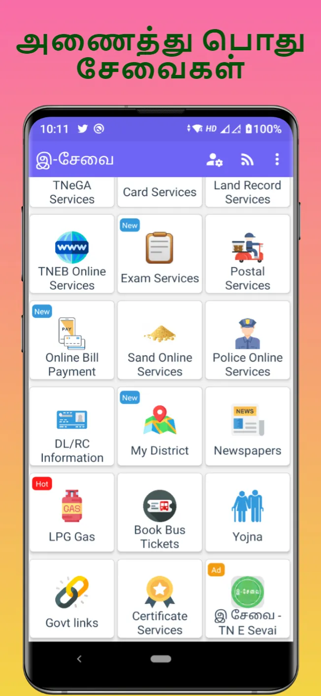 பொது இ சேவை - Tamil E Services | Indus Appstore | Screenshot