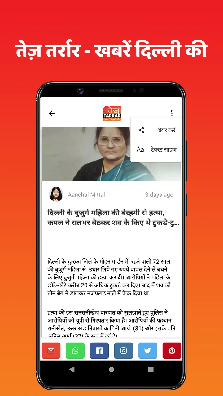 Tez Tarrar - Hindi Delhi News | Indus Appstore | Screenshot