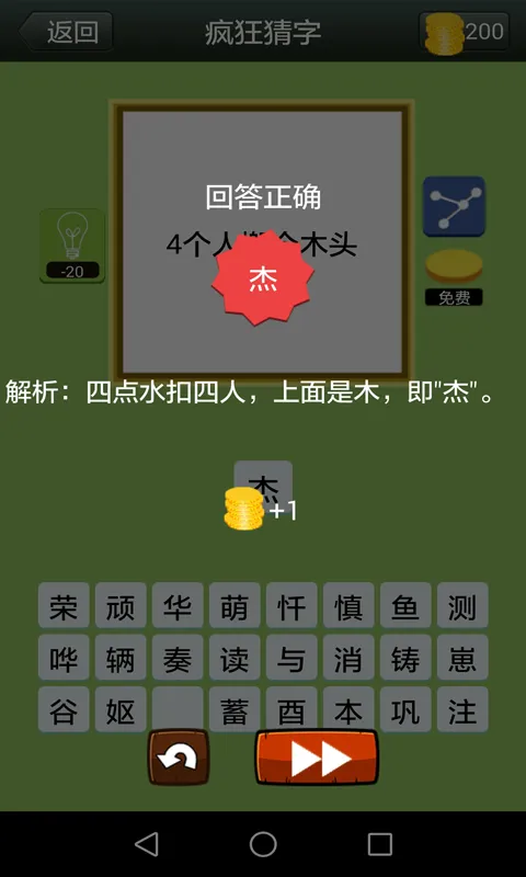 Crazy Chinese Word Puzzle | Indus Appstore | Screenshot