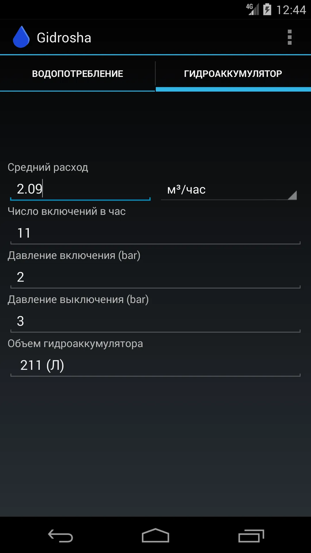 Расчет водопотребления | Indus Appstore | Screenshot