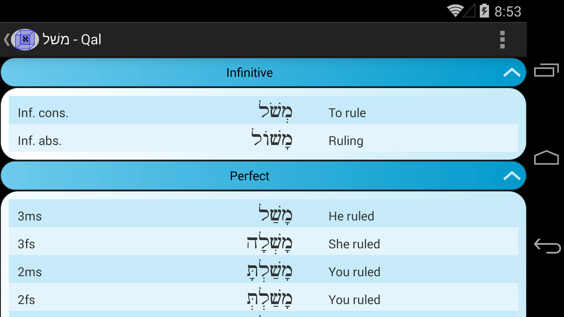 Hebrew Verbs | Indus Appstore | Screenshot