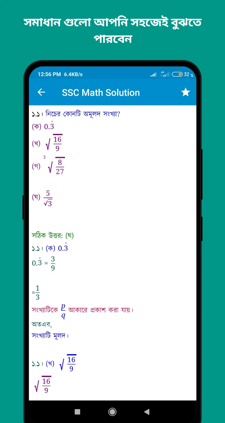 নবম শ্রেণীর গণিত সমাধান ২০২৪ | Indus Appstore | Screenshot