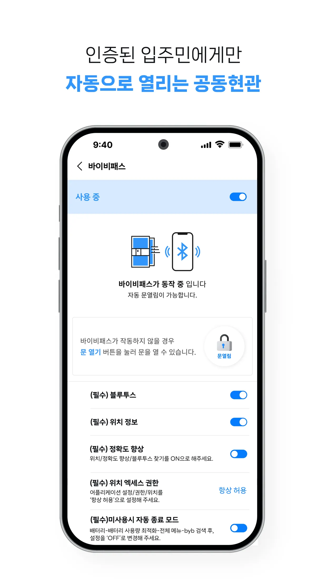 바이비 | 아파트 생활습관 바이비 | Indus Appstore | Screenshot