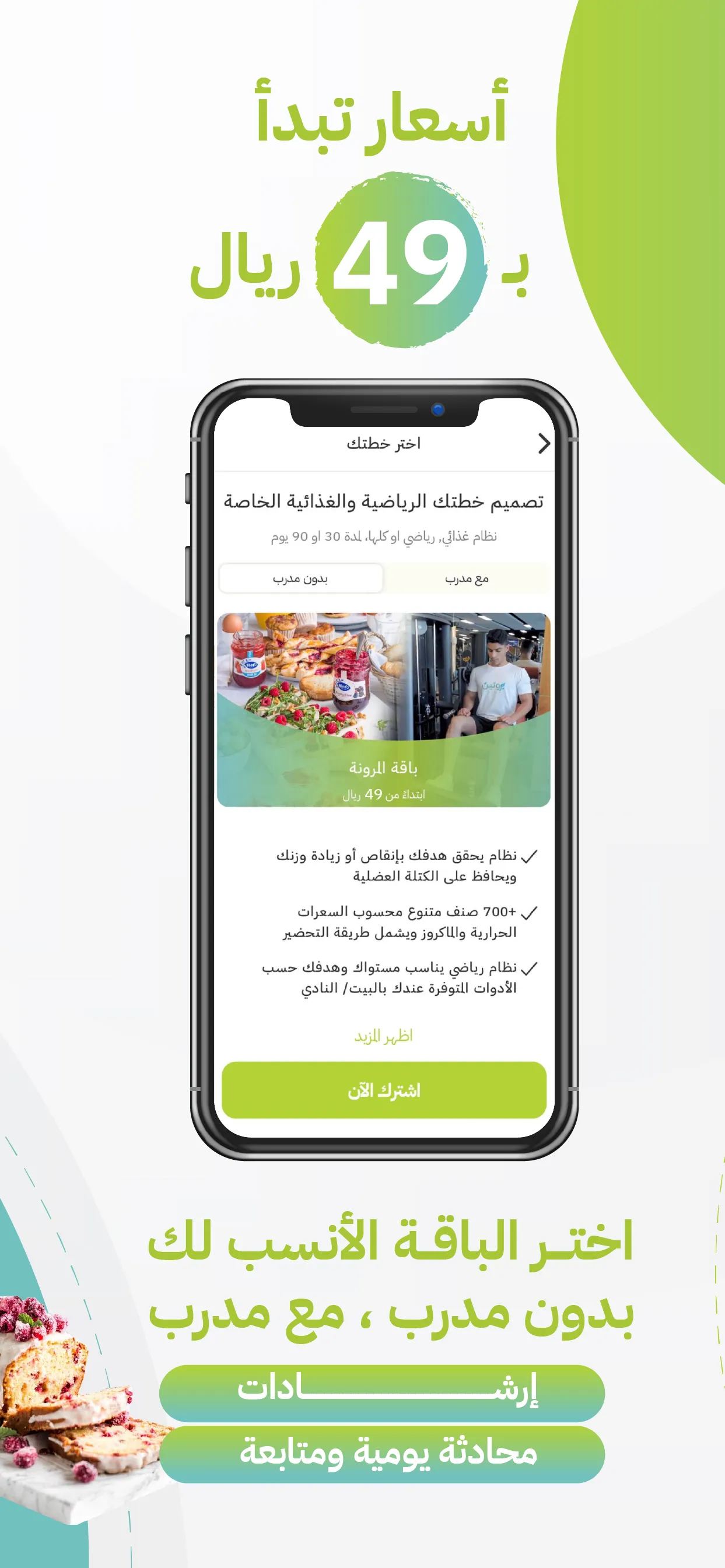 بروتين | Protein | Indus Appstore | Screenshot