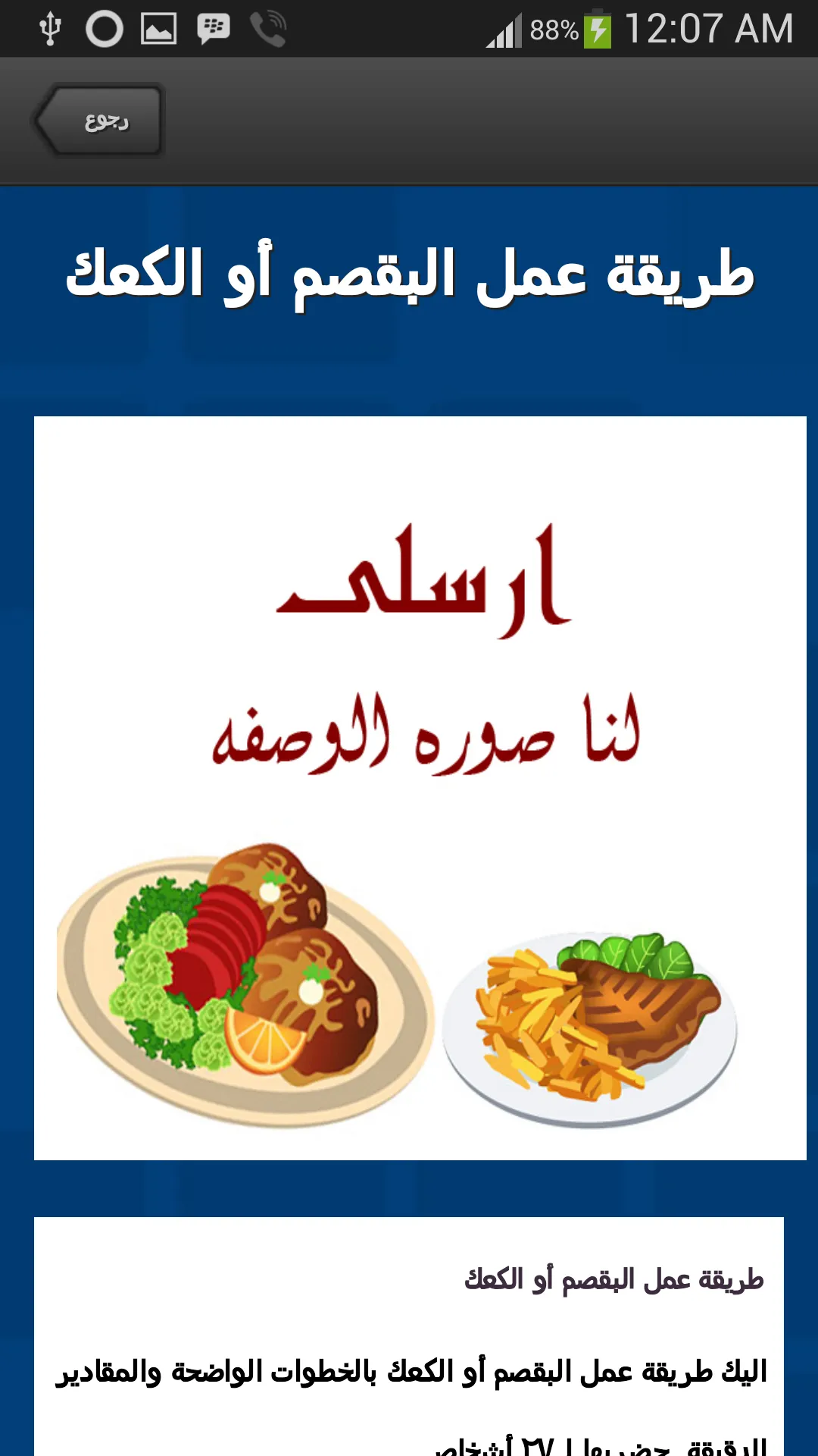 وصفات و اكلات عراقية | Indus Appstore | Screenshot