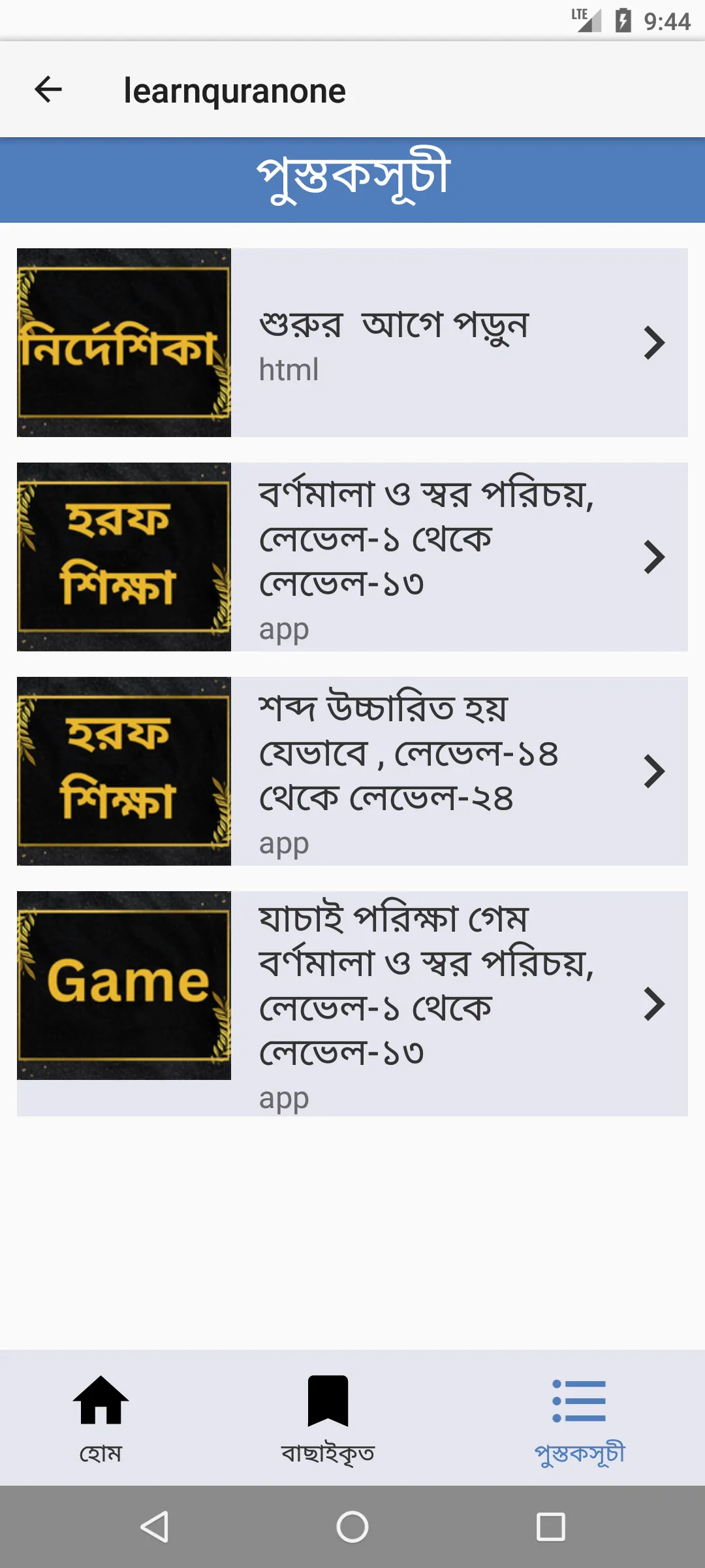 আরবি কায়দা নাদিয়াতুলকুরআন ইকরা | Indus Appstore | Screenshot