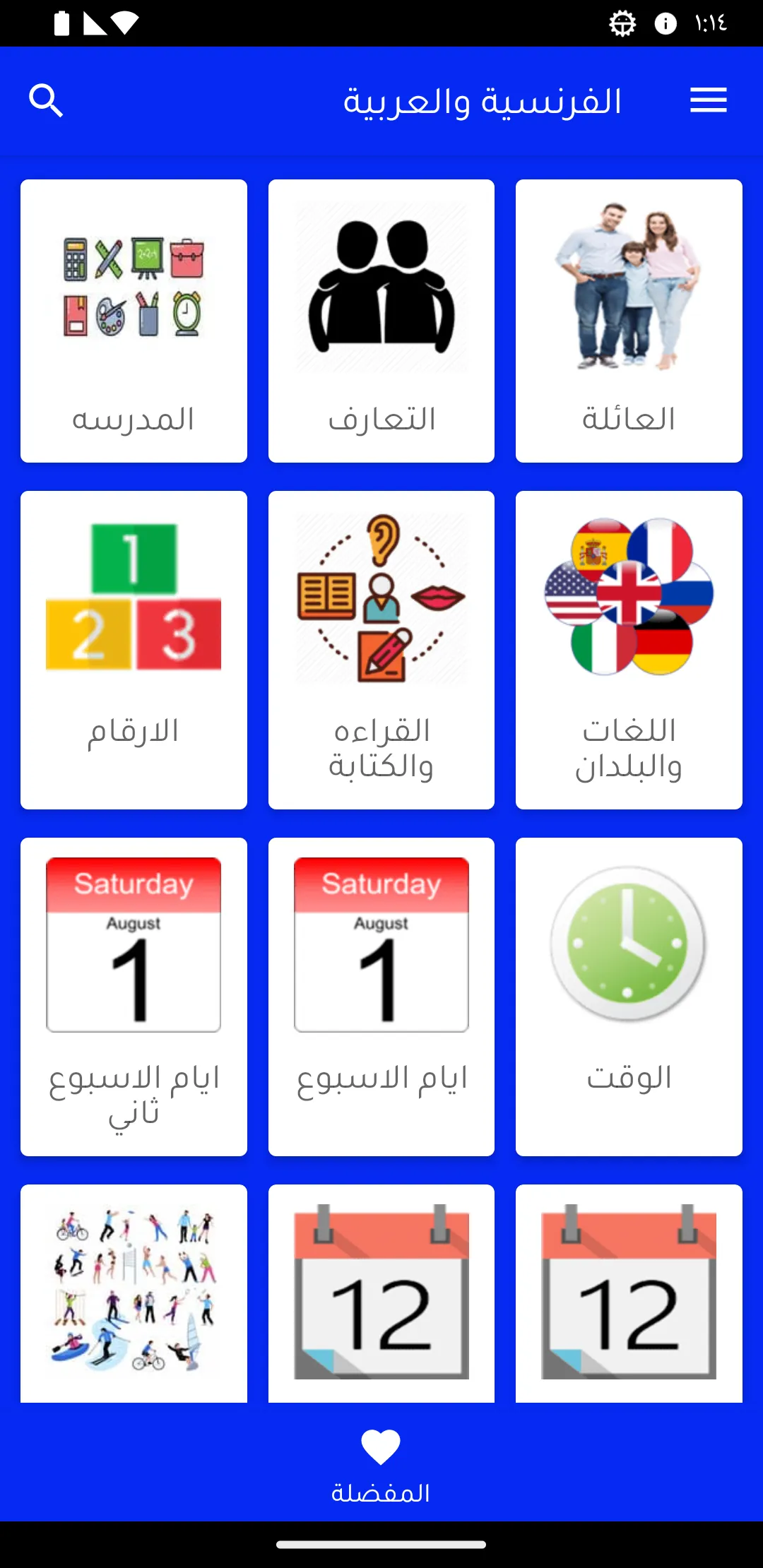 تعلم الفرنسية باحتراف | Indus Appstore | Screenshot