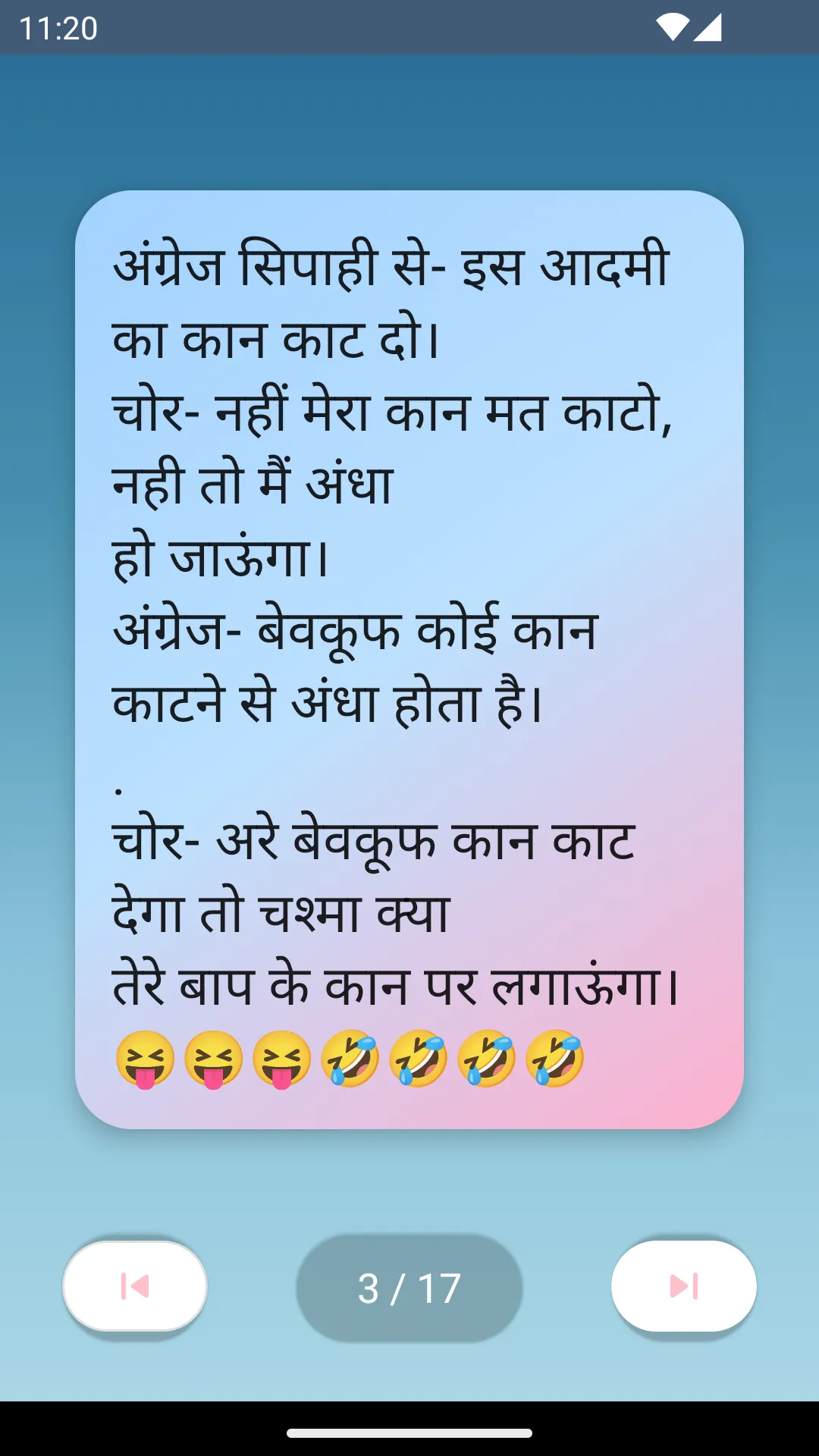 हिंदी चुटकुले | Hindi Jokes | Indus Appstore | Screenshot