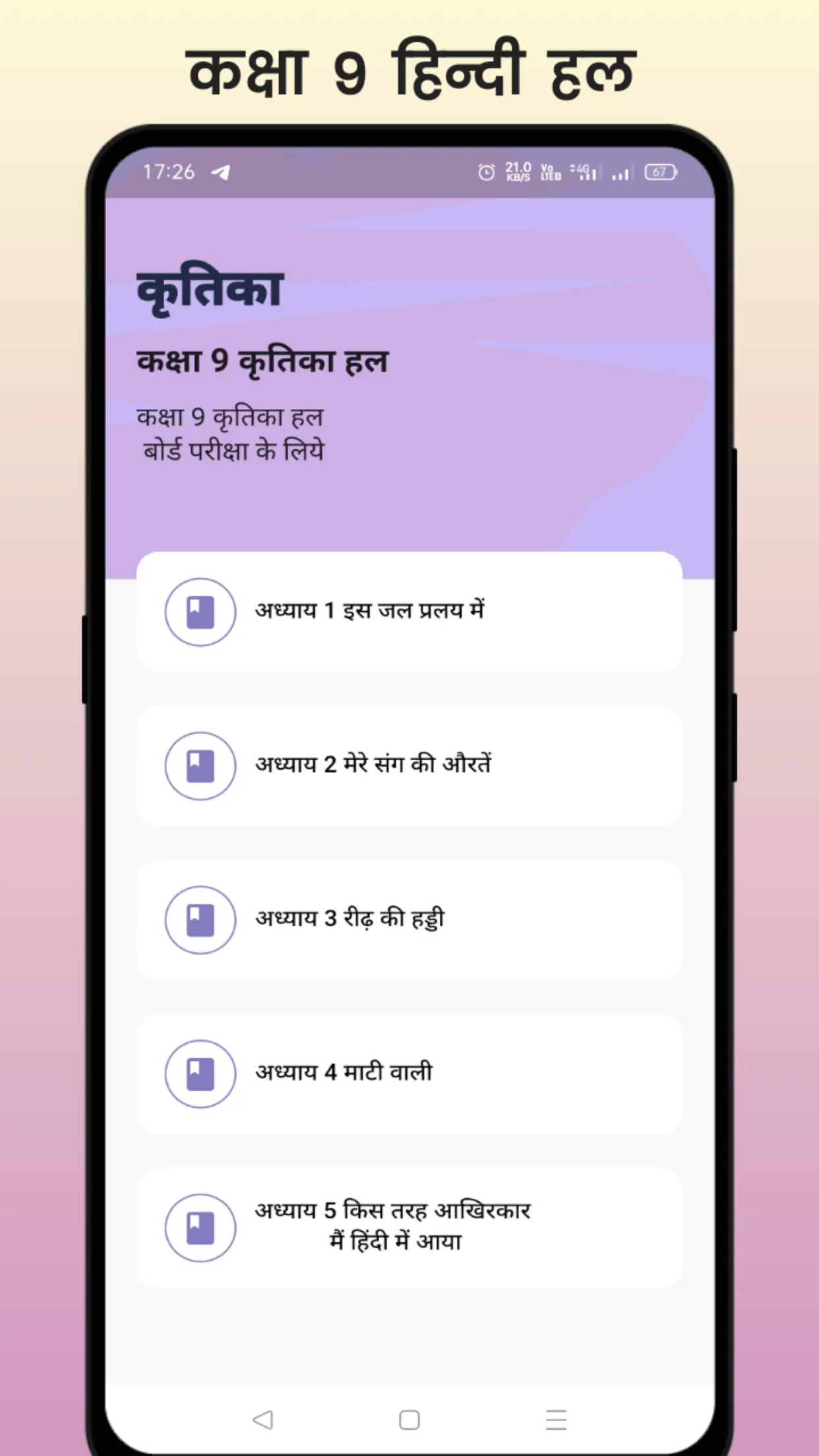 Class 9 Hindi NCERT Solution | Indus Appstore | Screenshot