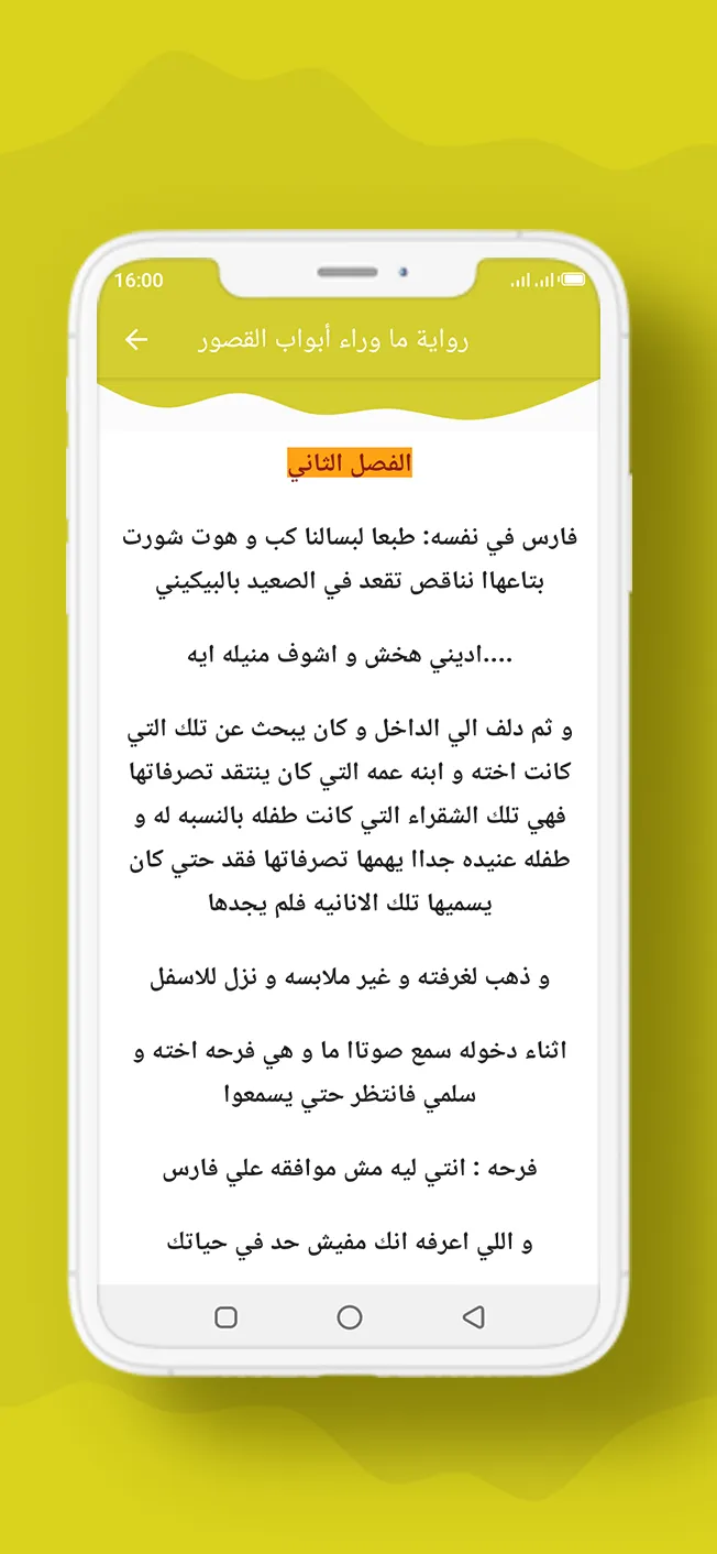 رواية ما وراء أبواب القصور | Indus Appstore | Screenshot