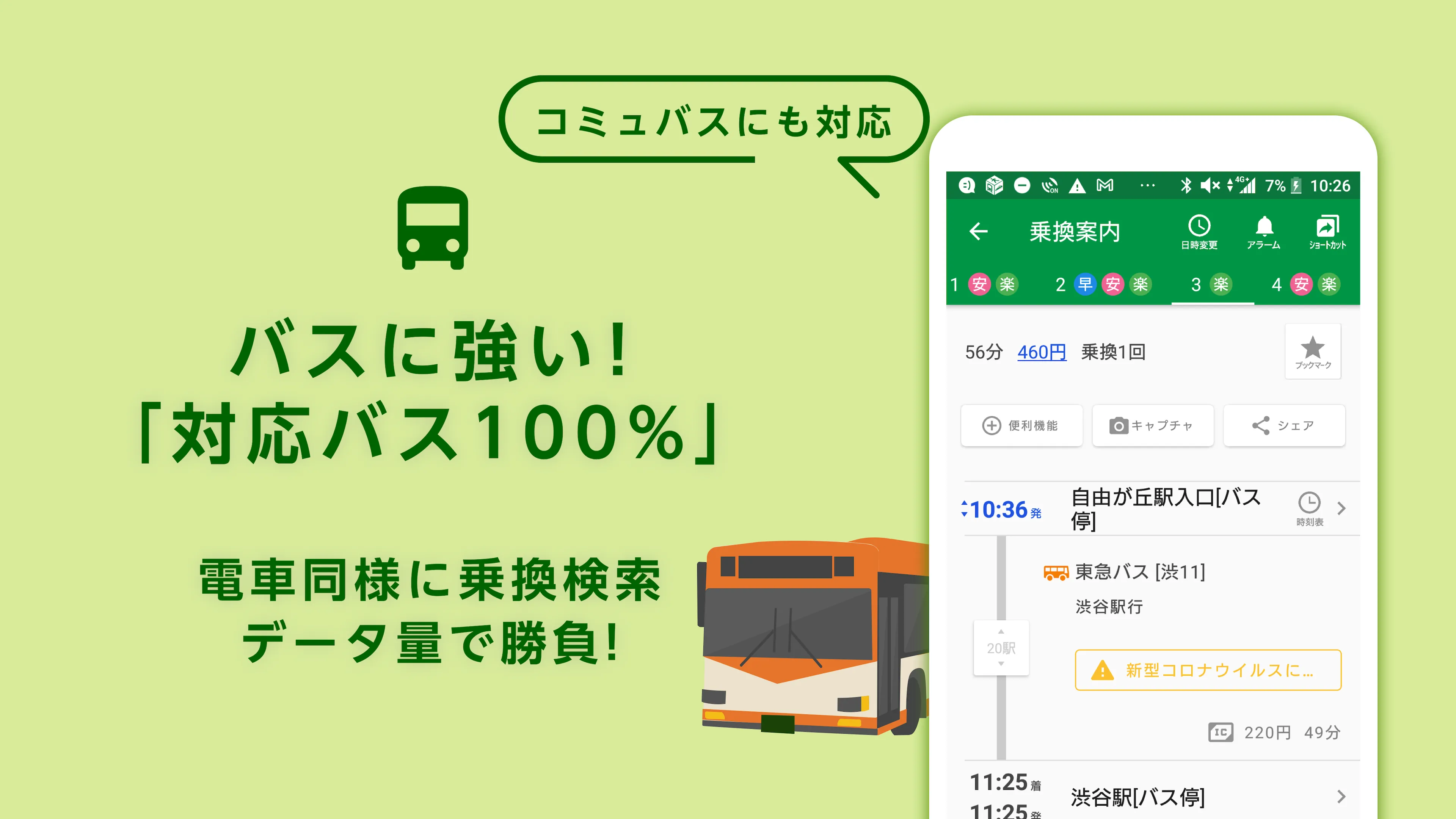 Japan Timetable & Route Search | Indus Appstore | Screenshot