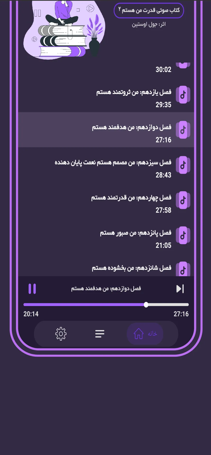کتاب صوتی قدرت من هستم ۲ | Indus Appstore | Screenshot