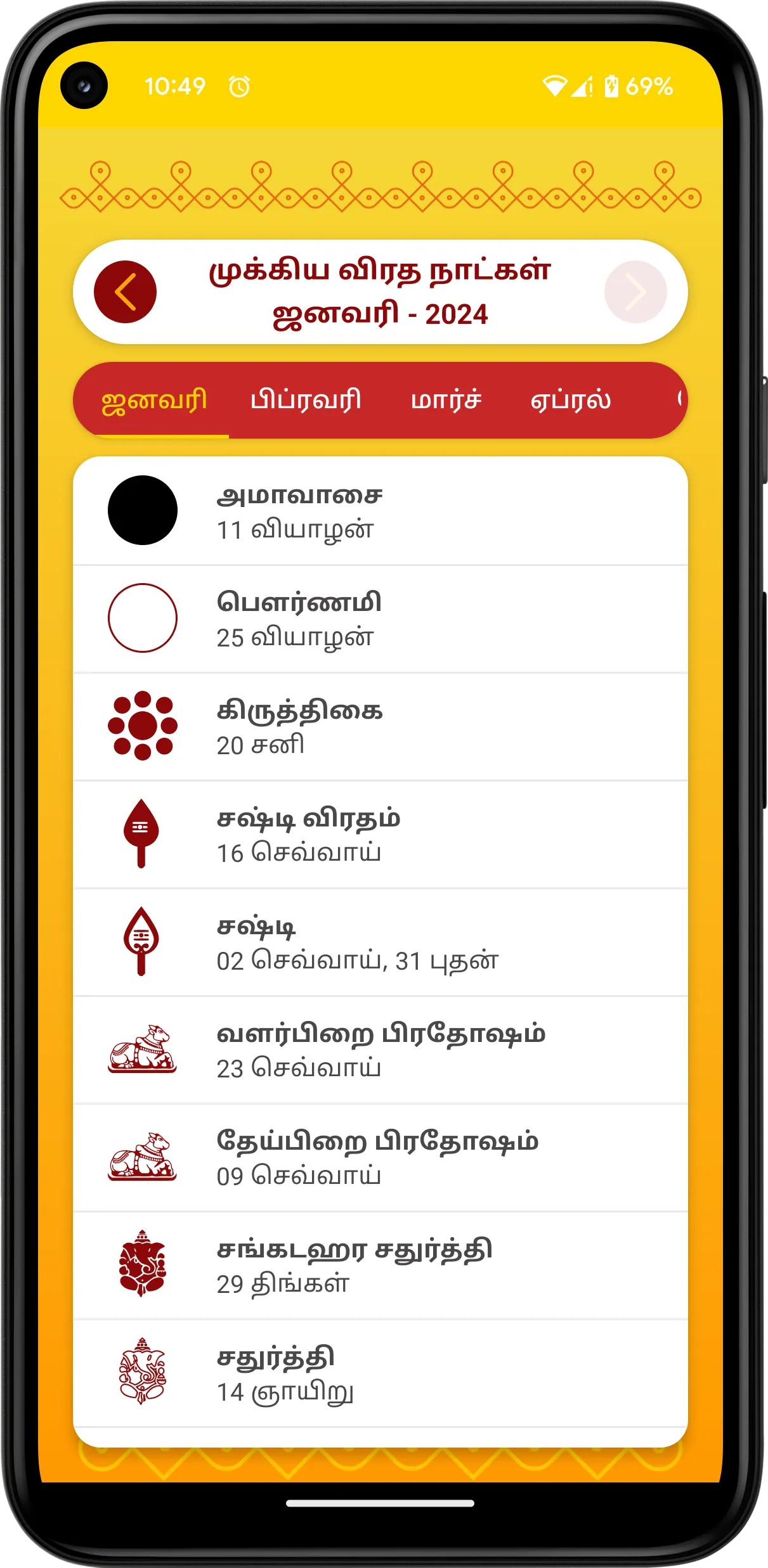 Om Sai Tamil Calendar 2024 | Indus Appstore | Screenshot