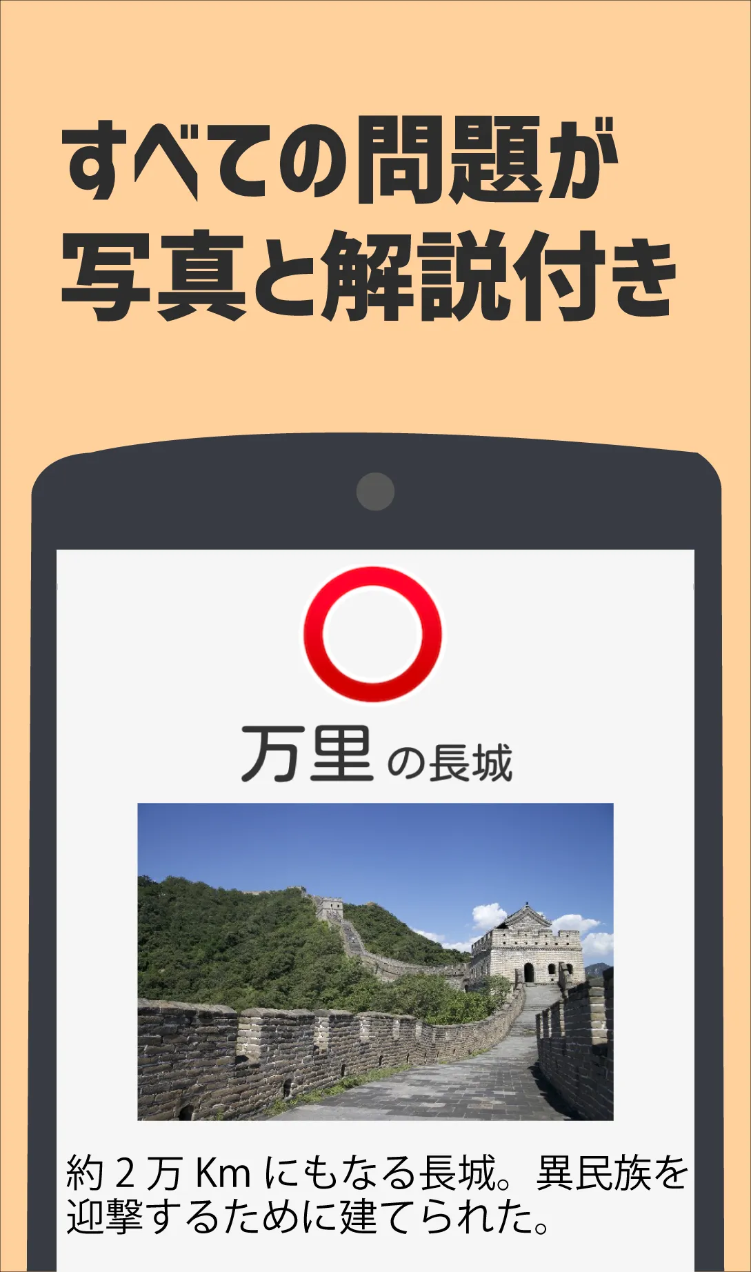 脳トレ！世界名所巡りクイズ | Indus Appstore | Screenshot