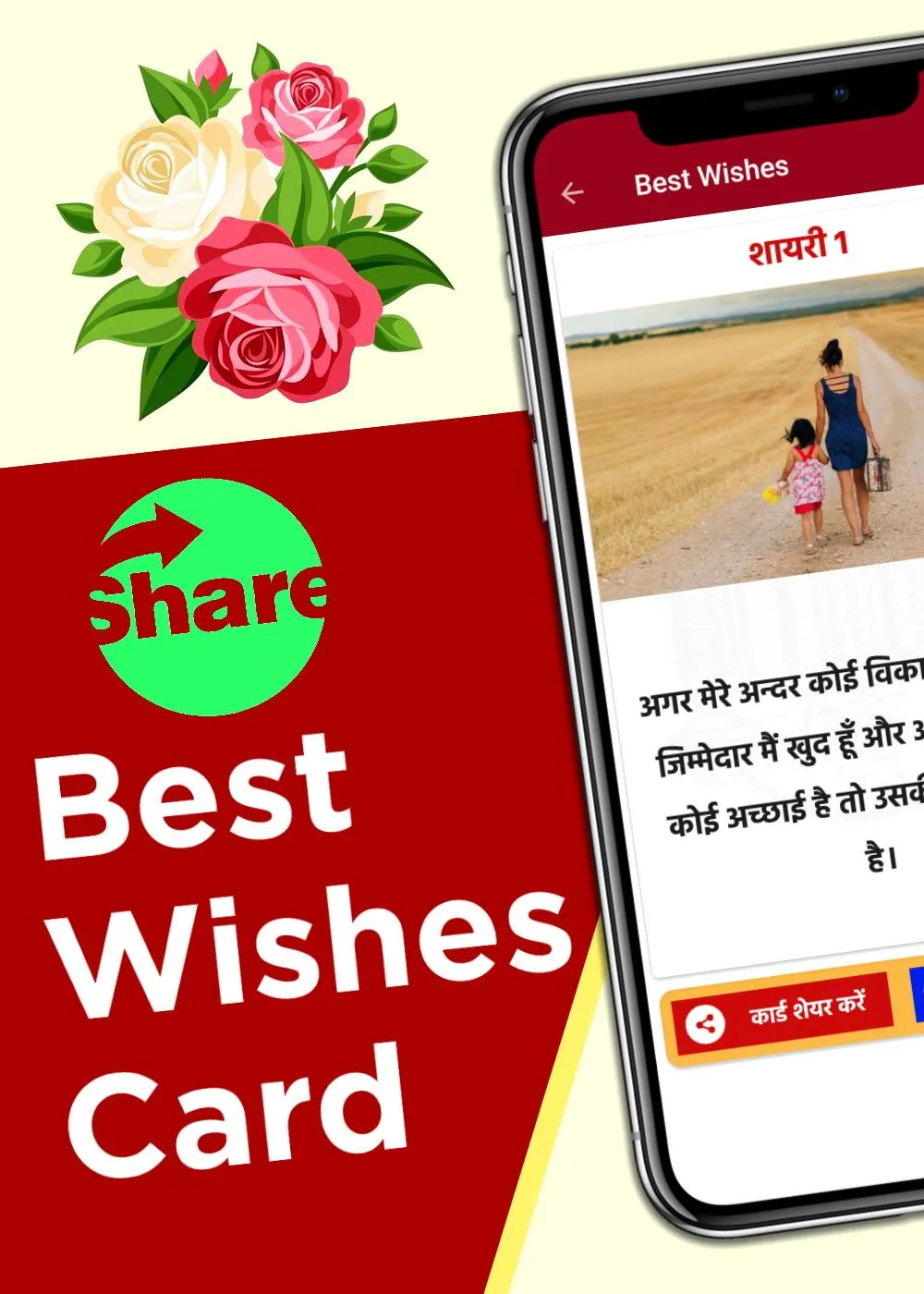 शुभकामनाएं - Best wishes for a | Indus Appstore | Screenshot