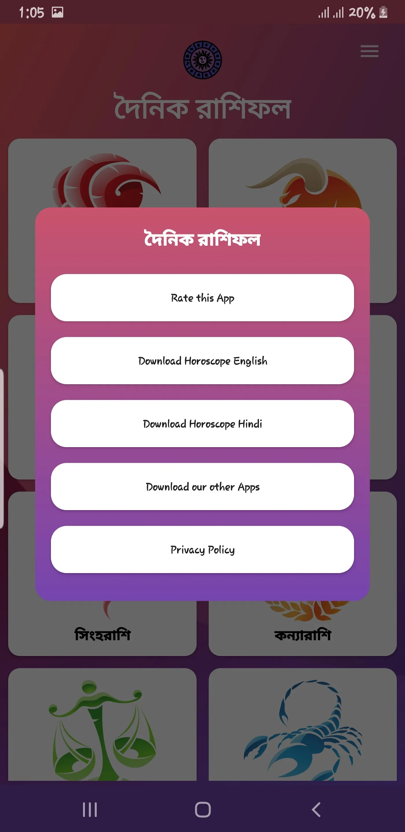 দৈনিক রাশিফল | Indus Appstore | Screenshot